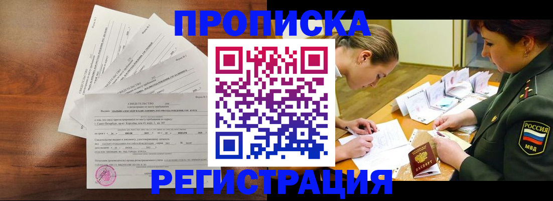 временная регистрация недорого в Тарко-Сале