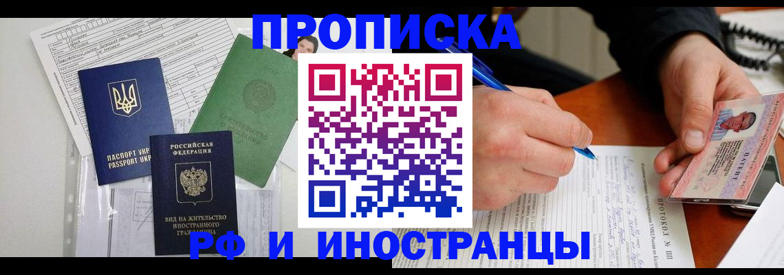 прописка для школы в Тарко-Сале